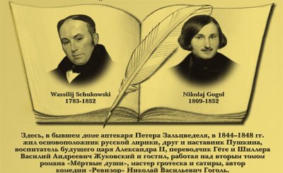 Жуковский и Гоголь